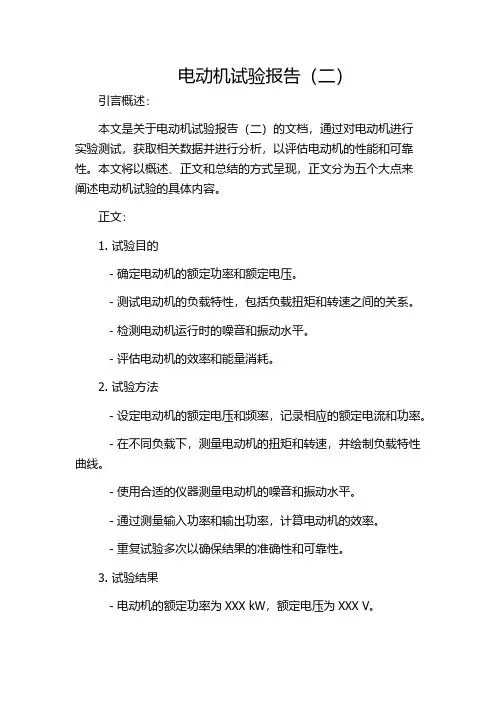 电动机试验报告(二)
