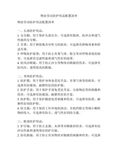 物业劳动防护用品配置清单
