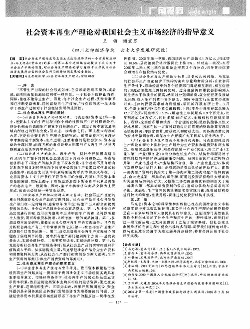 社会资本再生产理论对我国社会主义市场经济的指导意义