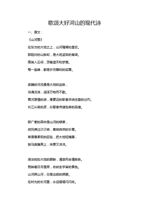 歌颂大好河山的现代诗