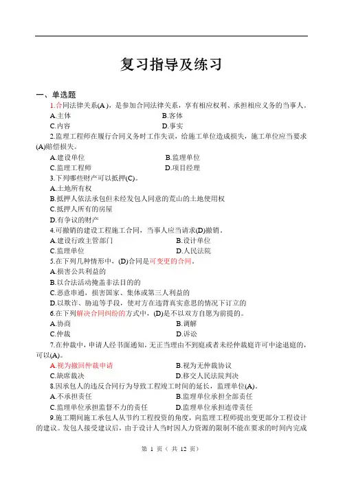 招投标与合同管理复习资料