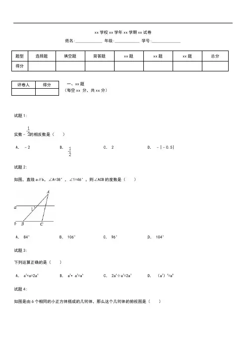 初中数学 四川省德阳市中考模拟数学考试卷及答案(Word版)
