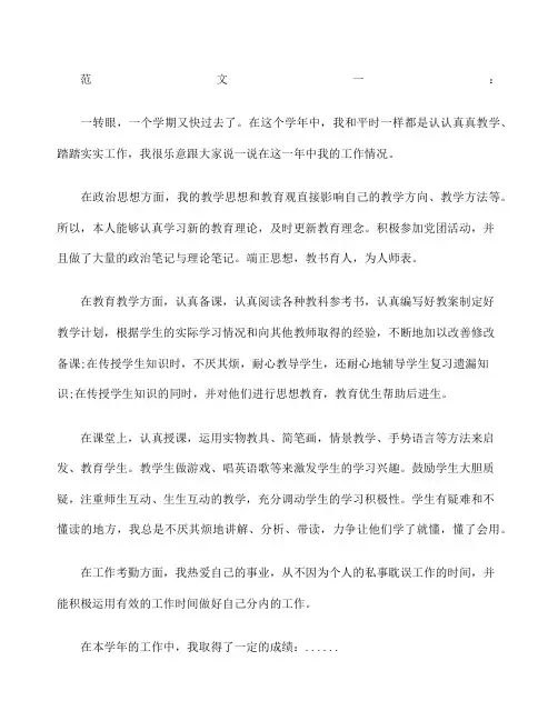 事业单位工作人员年度考核个人总结 教师 