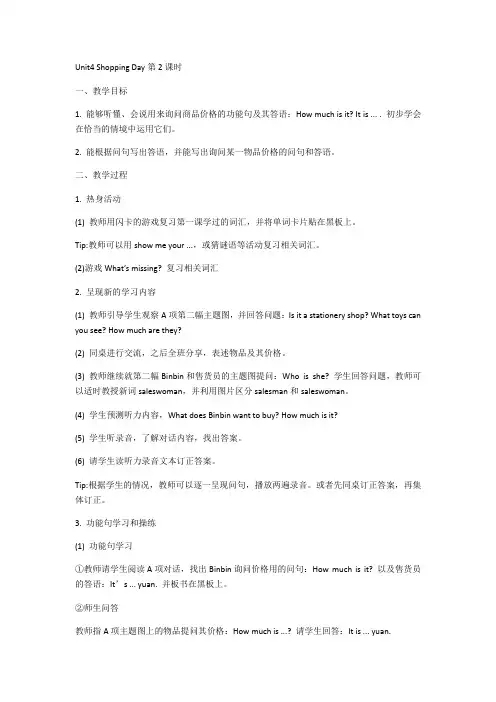小学英语人教新起点五年级上册Unit4ShoppingDayshoppingday