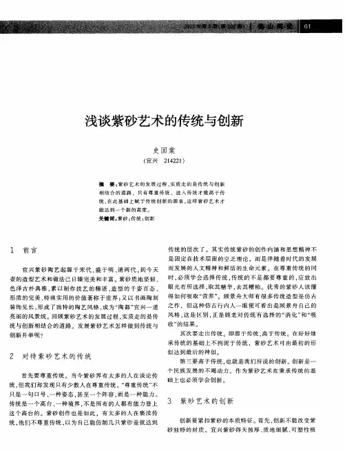 浅谈紫砂艺术的传统与创新