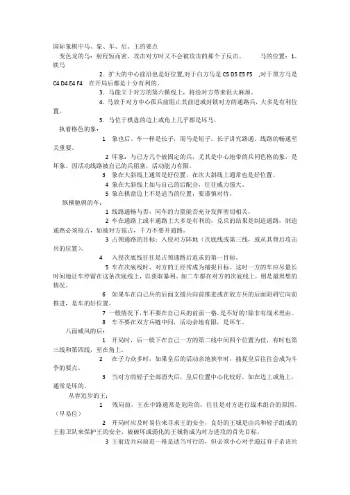 国际象棋中马、象、车、后、王的要点