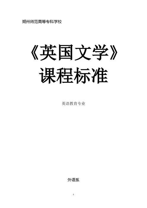 外国文学课程标准