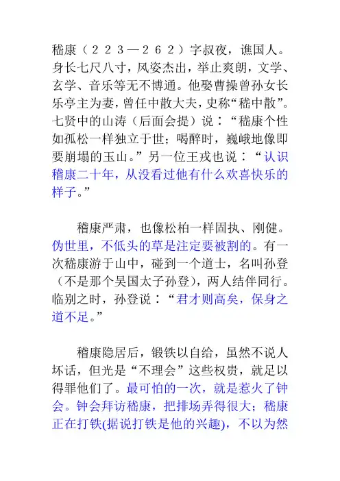 嵇康的故事及死因