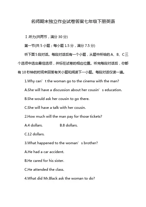 名师期末独立作业试卷答案七年级下册英语