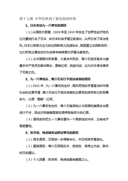 北师大版八年级上册历史复习资料L17