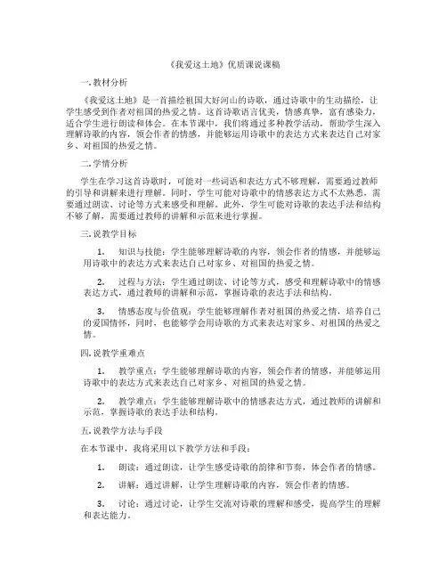 《我爱这土地》优质课说课稿