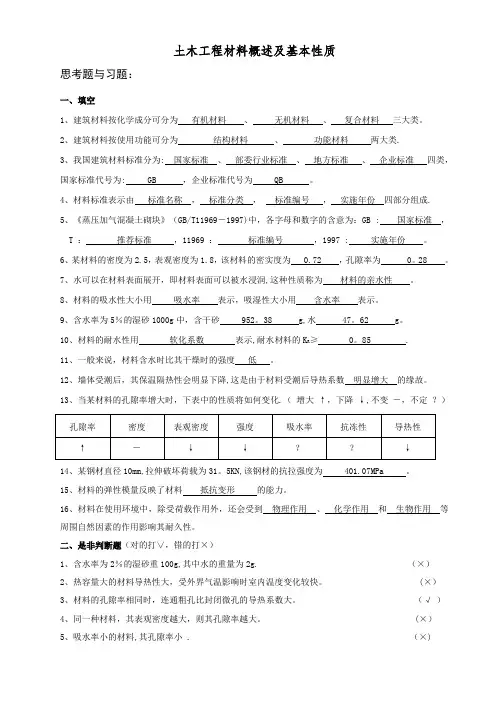 工程材料答案全 、