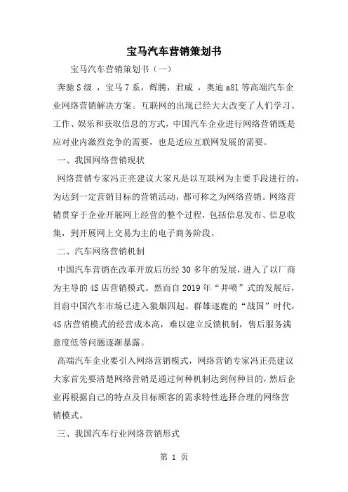 宝马汽车营销策划书共8页word资料