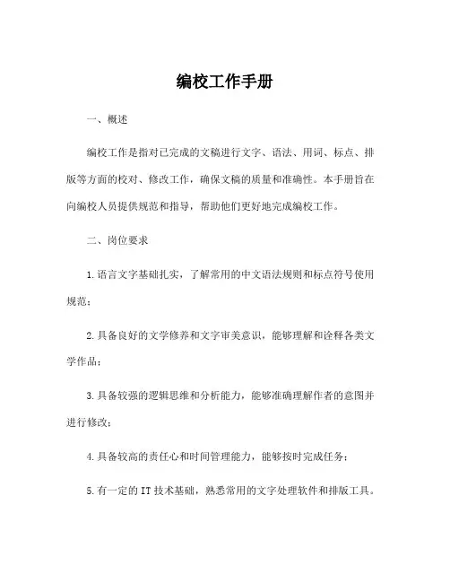 编校工作手册