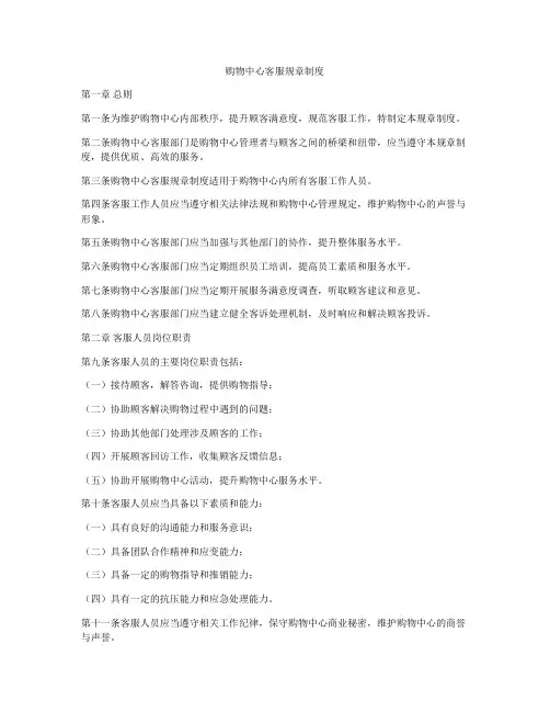 购物中心客服规章制度