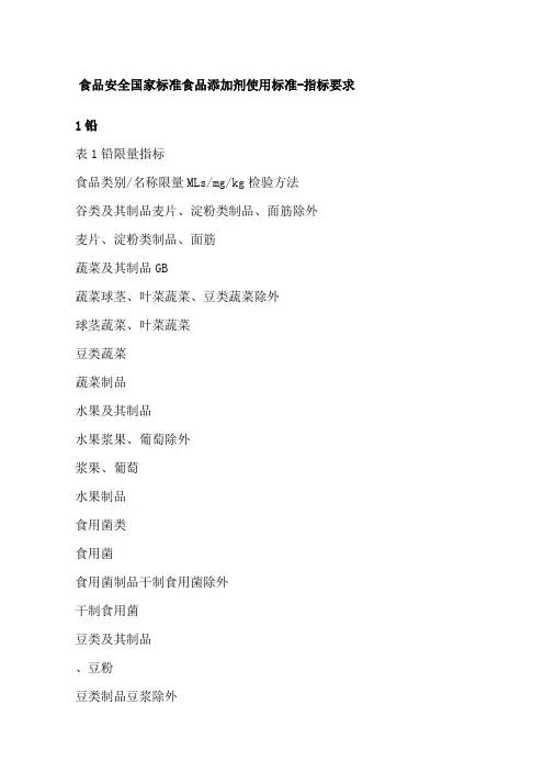 食品安全国家标准食品添加剂使用标准