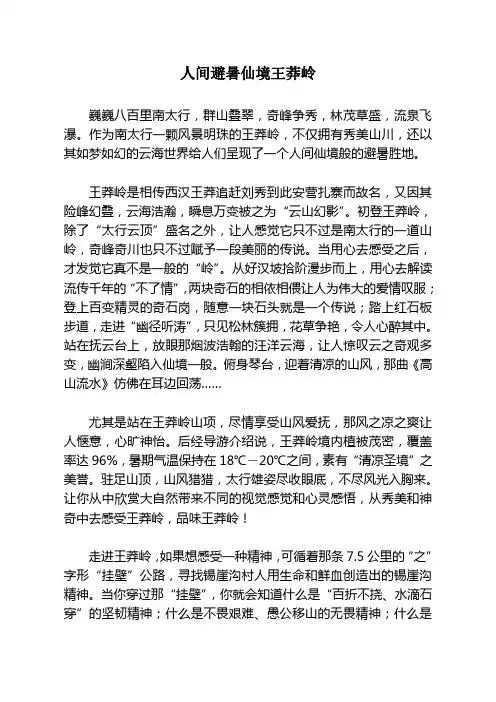人间避暑仙景王莽岭
