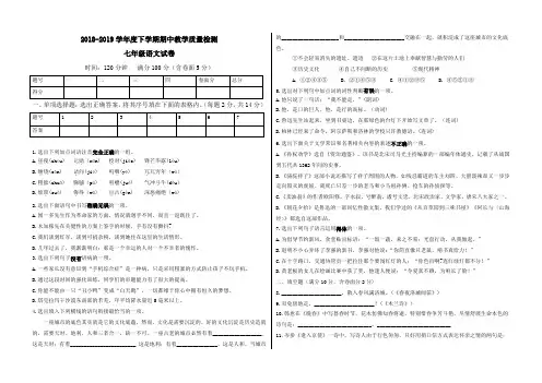 2018-2019学年度下学期七年级语文期中教学质量检测