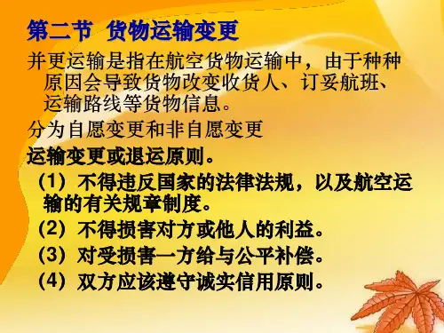 民航运输-精品课件可编辑全文