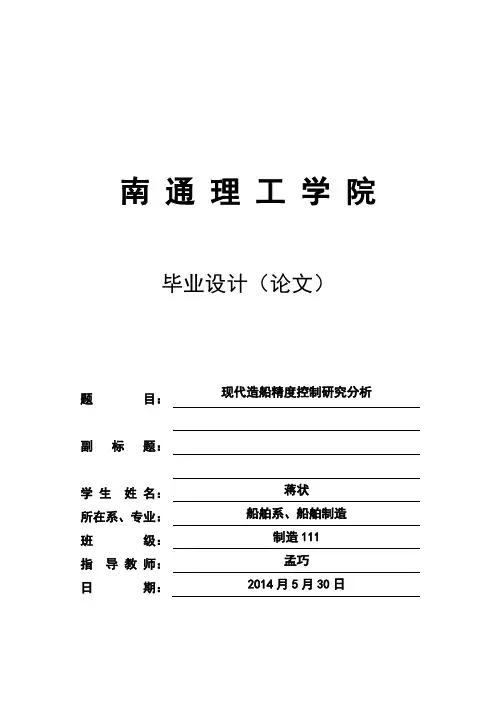 船舶论文