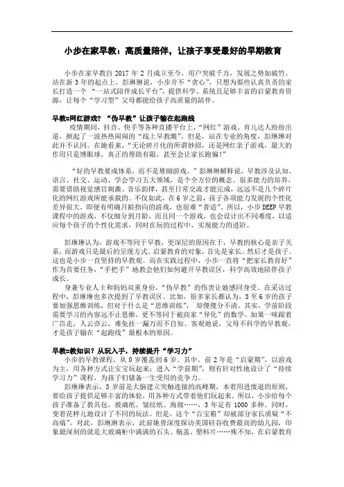 小步在家早教：高质量陪伴,让孩子享受最好的早期教育