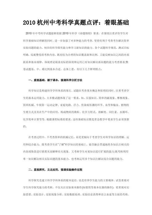 杭州中考科学试卷点评