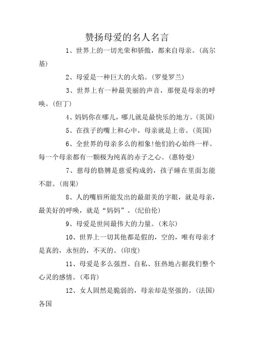 赞扬母爱的名人名言