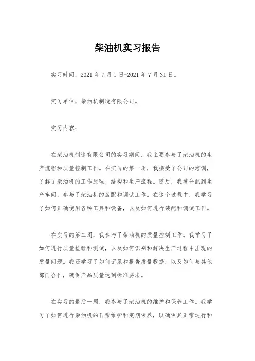 柴油机实习报告