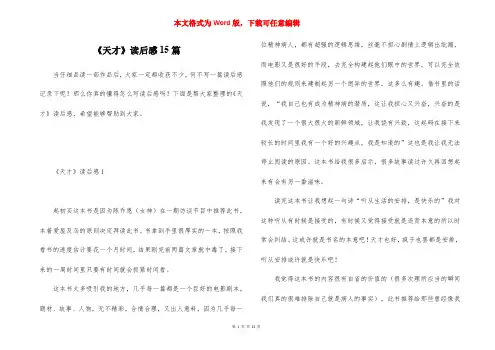 《天才》读后感15篇