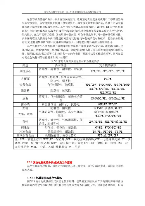 真空包装机的分类.组成及工作原理