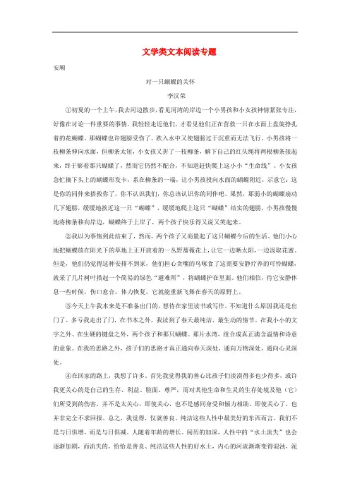 贵州省部分地市2018年中考语文试卷精选汇编文学类文本阅读专题20180806163