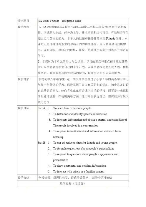 8A unit1 main task 教学设计
