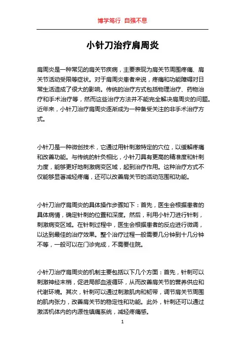 小针刀治疗肩周炎