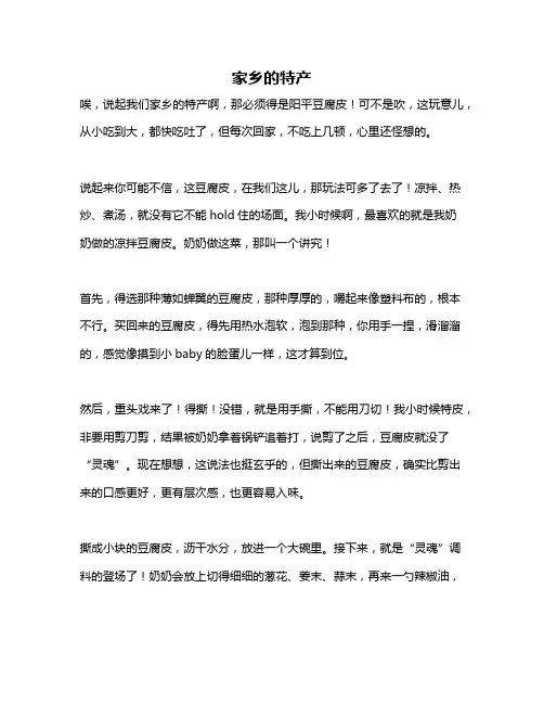 作文《家乡的特产》