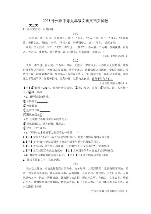2023徐州市中考九年级文言文语文试卷