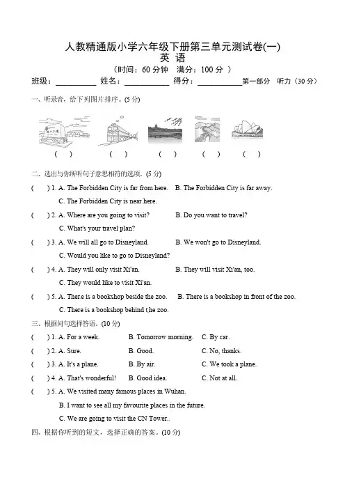 【单元卷】人教精通版小学六年级下册英语第三单元测试卷 一(含听力材料文本和答案)