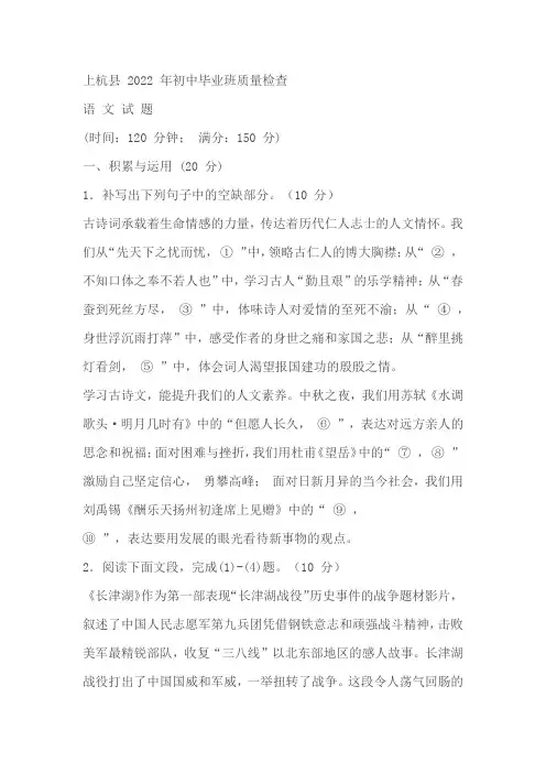 2022年福建省龙岩市上杭县初中毕业班质量检查语文试题(含答案)