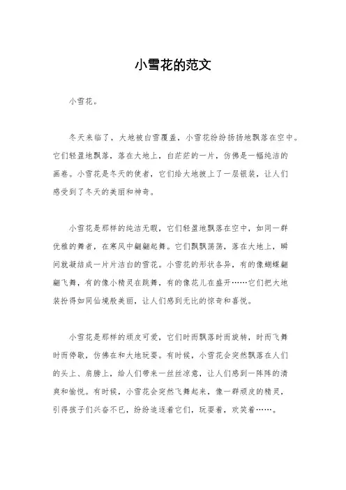小雪花的范文
