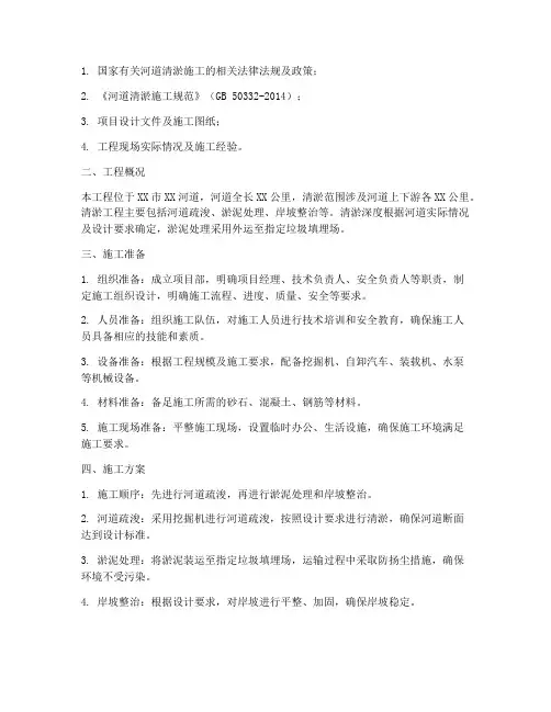 清淤河道工程施工方案