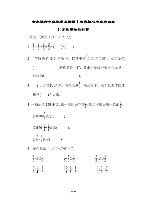 青岛版六年级数学上册第1单元分数乘法的计算附答案