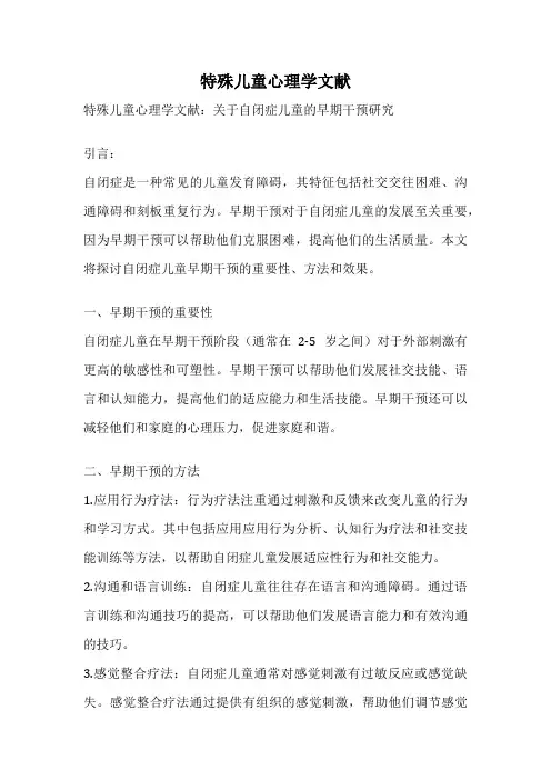 特殊儿童心理学文献