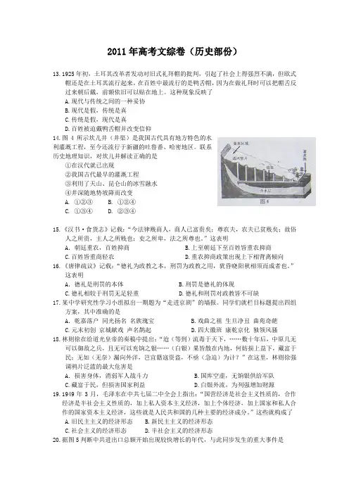 2011年福建高考文综word版(历史部份)