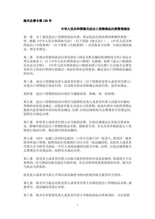 海关总署令第158号(归类)
