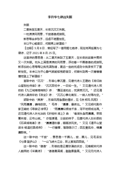李升华七律诗失眠