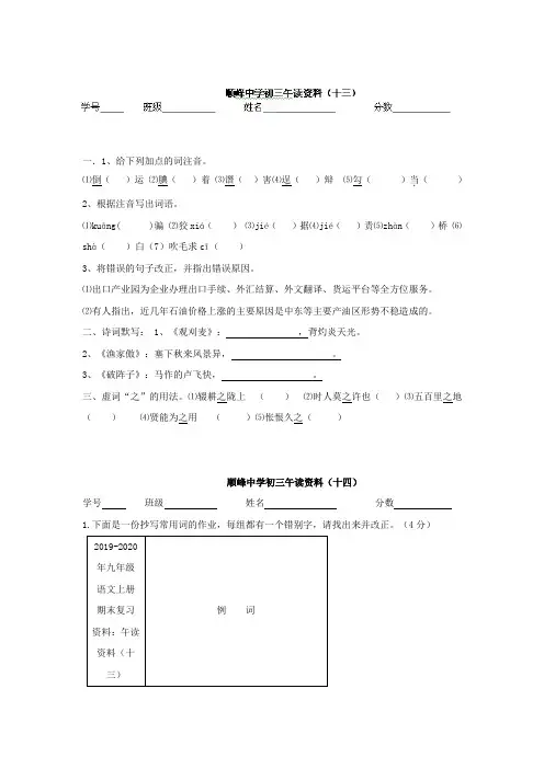 2019-2020年九年级语文上册期末复习资料：午读资料(十三)