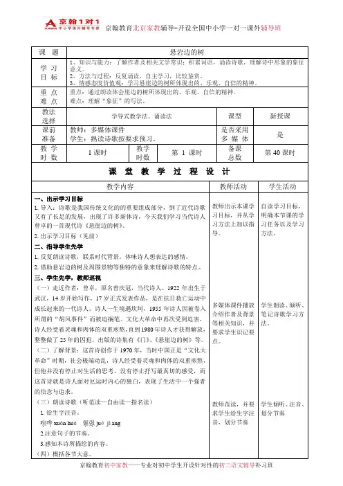 初中语文辅导九年级语文下册《悬崖边的树》教案