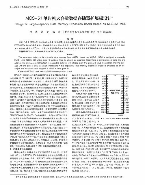 MCS-51单片机大容量数据存储器扩展板设计