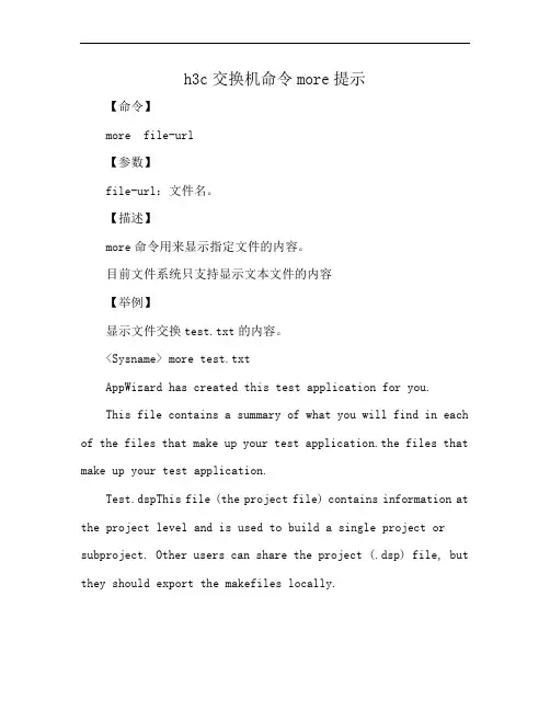 h3c交换机命令more提示
