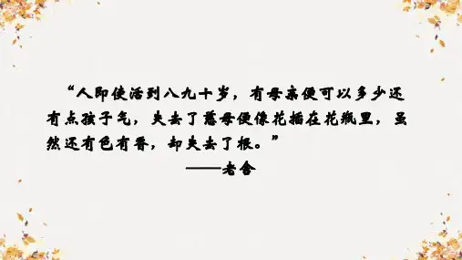 第7课《回忆我的母亲》课件2022-2023学年部编版语文八年级上册(共25张ppt)
