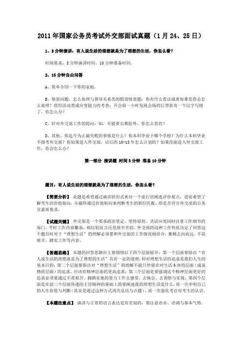 2011公务员考试面试真题及解析